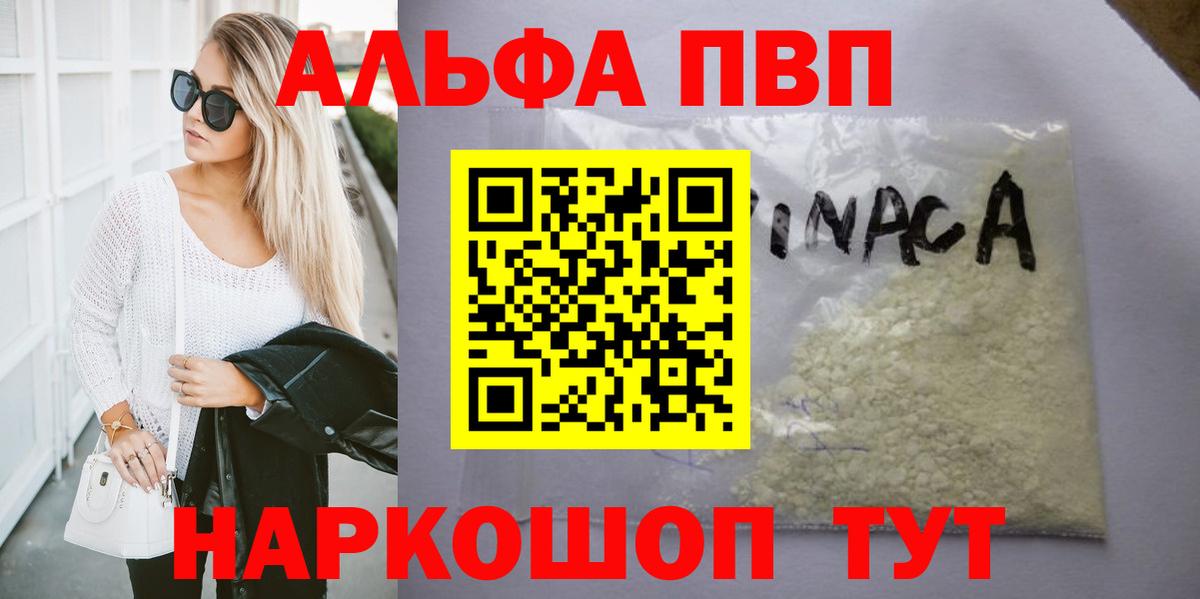 A PVP кристаллы Сочи