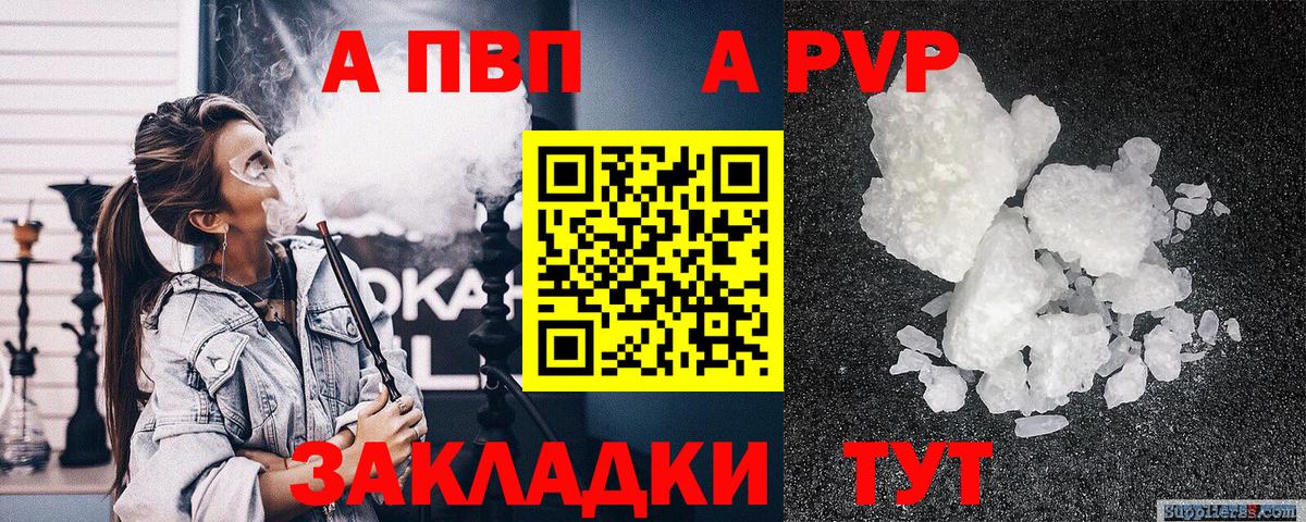 A PVP Соль  Вход с VPN  Alpha-PVP  Сочи 
