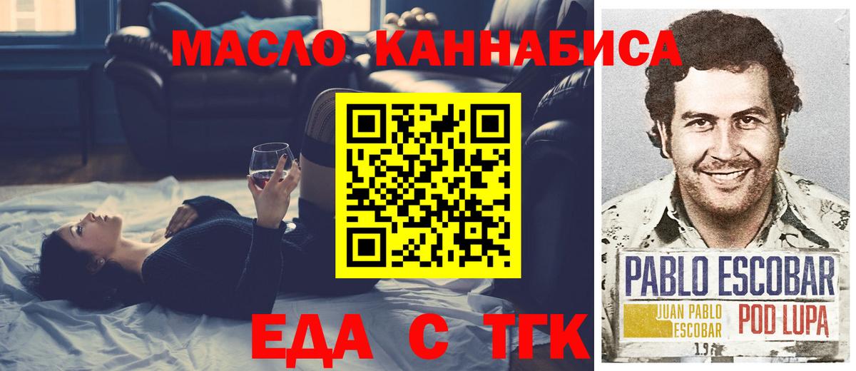 Еда ТГК конопля  Вход с VPN  Сочи 