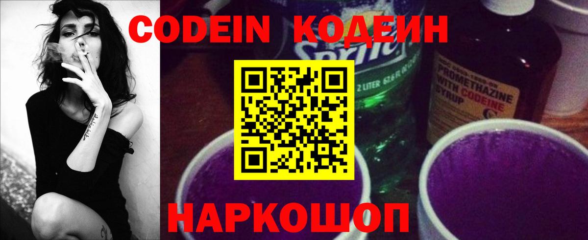 Кодеиновый сироп Lean напиток Lean (лин)  Codein напиток Lean (лин)  Вход с VPN  Сочи 