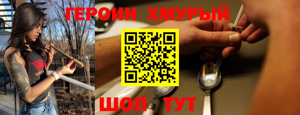 Героин герыч  Вход с VPN  Сочи 