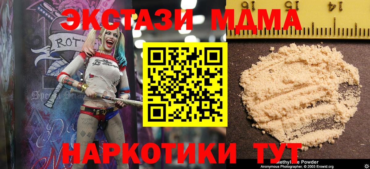 Сочи  МДМА VHQ  МДМА  Вход с VPN 