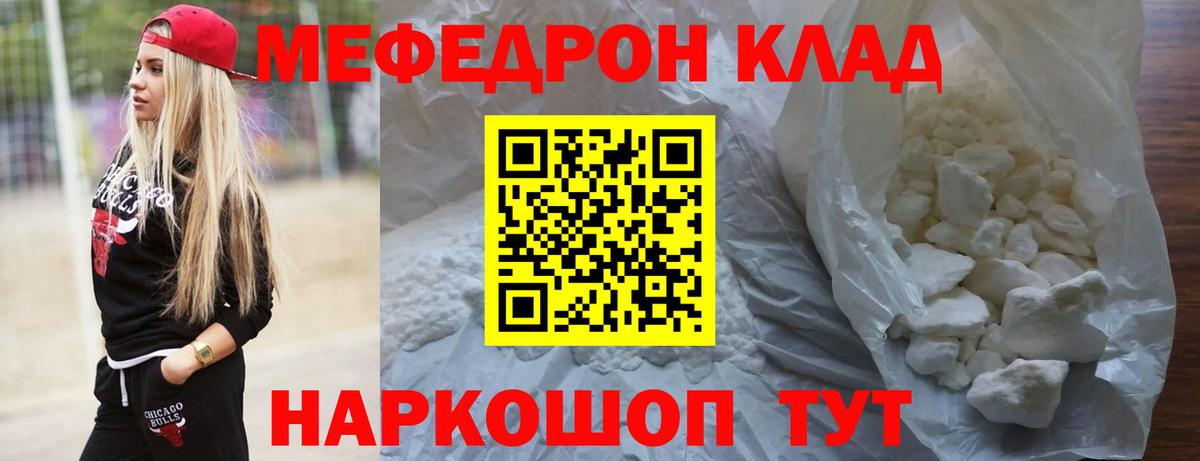 МЕФ  МЕФ кристаллы  МЯУ-МЯУ  Мефедрон mephedrone  Сочи  Вход с VPN 