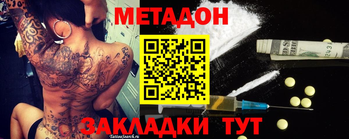 Сочи  Метадон methadone  МЕТАДОН VHQ  Вход с VPN 
